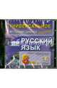 Русский язык. 8 класс. Универсальное мультимедийное пособие к учебнику С.И. Львовой (CDpc), 