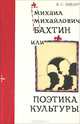Стихи духовные. Русская народная вера по духовным стихам, В. С. Библер 