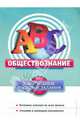 Обществознание: контрольные тестовые задания, Котова Ольга Алексеевна 