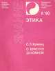О красоте духовности, С. Л. Кравец 