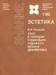 Хаос и порядок. Социально-художественная диалектика, В. И. Тасалов 
