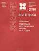 Советская эстетическая мысль 20-х годов, К. В. Кулаев 