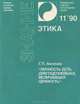 "Личность есть драгоценнейшая, величайшая ценность", Г. П. Аксенов 