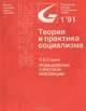 Размышления о русской революции, П. Б. Струве 