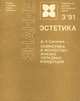 Семиотика и искусство. Анализ западных концепций, Д. А. Силичев 