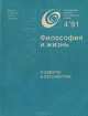 О смерти и бессмертии, П. С. Гуревич 