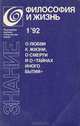 О любви к жизни, о смерти и "тайнах иного бытия", 