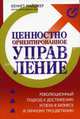 Целостно-ориентированное управление. Революционный подход к достижению успеха в бизнесе и личного процветания = A Revolutionary Approach to business success and personal prosperity, Кеннет Майджер 