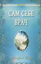 Сам себе врач, Ульрих Бер 