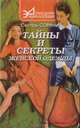 Тайны и секреты женской одежды, Сестры Сорины 