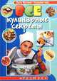 Все кулинарные секреты, Т. Шимановская, И. Шустова 
