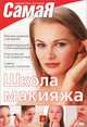 Школа макияжа, 