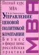 Управление ценовой политикой компании. Учебник, Герасименко В.В. 
