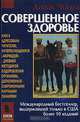 Совершенное здоровье, Дипак Чопра 