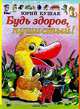 Будь здоров, пушистый, Юрий Кушак 