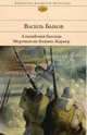 Альпийская баллада. Мертвым не больно. Карьер, Быков Василий Владимирович 