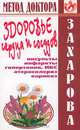 Здоровье сердца и сосудов, Ю. А. Захаров 