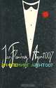 Агент 007. В трех книгах. Книга 1, Ян Флеминг 