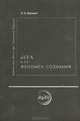 Игра как феномен сознания, И. Е. Берлянд 