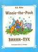 Winnie-the-Pooh / Винни-Пух, A. A. Milne 