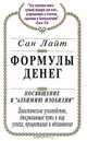 Загляни в себя: Медитация на свет: Книга позволит детям проникнуть в свой внутренний мир, научит сосредотачивать внимание и откроет радость в созерцании и гармонизации своей внутренней Вселенной, Сан Лайт 