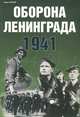 Оборона Ленинграда 1941, Иван Статюк 