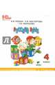 Русский язык. 4 класс. Электронное приложение к учебнику (CD), Репкин Владимир Владимирович, Восторгова Елена Вадимовна, Некрасова Татьяна Вадимовна 
