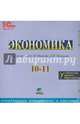 Экономика. 10-11 классы. Углубленный уровень. Электронное приложение к учебнику (CD), 