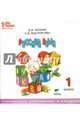 Русский язык. 1 класс. Электронное приложение к учебнику (CD), Репкин Владимир Владимирович, Восторгова Елена Вадимовна 