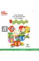 Букварь. 1 класс. Электронное приложение к учебнику (CD), Репкин Владимир Владимирович, Левин Вадим Александрович, Восторгова Елена Вадимовна 