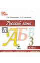 Русский язык. 3 класс. Электронное приложение к учебнику (CD), Ломакович Светлана Владимировна, Тимченко Лариса Ивановна 