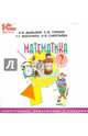 Математика. 2 класс. Электронное приложение к учебнику (CD), Давыдов Василий Васильевич, Горбов Сергей Федорович, Микулина Генриетта Глебовна, Савельева Ольга Владимировна 