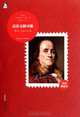 Infinite Possibilities of Life: the Autobiography of Benjamin Franklin (Bilingual Classical Version) (Chinese Edition), Fu Lan Ke Lin 