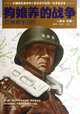 War As I Knew It - Autobiography of General Patton (Chinese Edition), qiao zhi. ba dun 