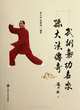 Legend of Sun Dafa, a Martial Arts and Qigong Master (Chinese Edition), Sun Da Fa 