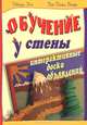 Обучение у стены. Интерактивные доски объявлений, Джоди Хоч, Дон Рении Веэри 