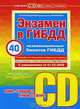 Экзамен в ГИБДД. Экзаменационные вопросы и ответы категории "C" и "D", А. И. Копусов-Долинин 