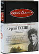 Сергей Есенин. Стихотворения. Поэмы. Проза, Есенин Сергей Александрович 