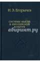 Системы мысли в европейской культуре, Егорычев Илья Эдуардович 