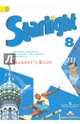 Английский язык. Звездный английский. Starlight. 8 класс. Учебник. С онлайн-поддержкой. ФГОС, Баранова Ксения Михайловна, Дули Дженни, Эванс Вирджиния, Мильруд Радислав Петрович, Копылова Виктория Викторовна 