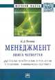 Менеджмент. Менеджмент. Книга 4. Управление человеческим потенциалом в социально-экономических системах: Монография / С.Д. Резник. - (Научная мысль; Менеджмент)., Резник С.Д. 