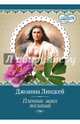 Пленник моих желаний, Джоанна Линдсей 
