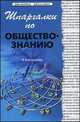 Шпаргалки по обществознанию дп, А. Д. Барышева 