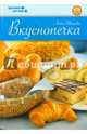 Вкуснопечка, Иванова Лидия 
