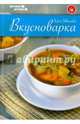 Вкусноварка, Иванова Лидия 