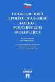 Гражданский процессуальный кодекс Российской Федерации по состоянию на 1 мая 2014 года, 