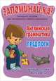 Английская грамматика. 5-9 классы. Предлоги. Таблица-плакат, 