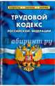 Трудовой кодекс Российской Федерации по состоянию на 25 марта 2014 года. Комментарии к изменениям, 