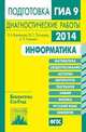 Информатика. Подготовка к ГИА 9 в 2014 году. Диагностические работы, Н. В. Вареникова, Ю. С. Путимцева, А. П. Савченко 