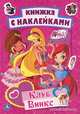 Winx Club. Книжка с наклейками, 